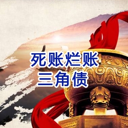 黄冈要债公司